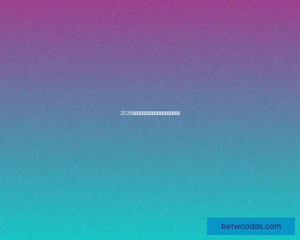 2026年世界杯各大球队完整名单解析与前景展望