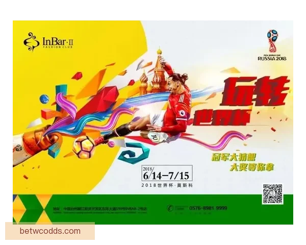 世界杯竞猜新用户专享福利领取攻略助你畅享精彩赛事体验