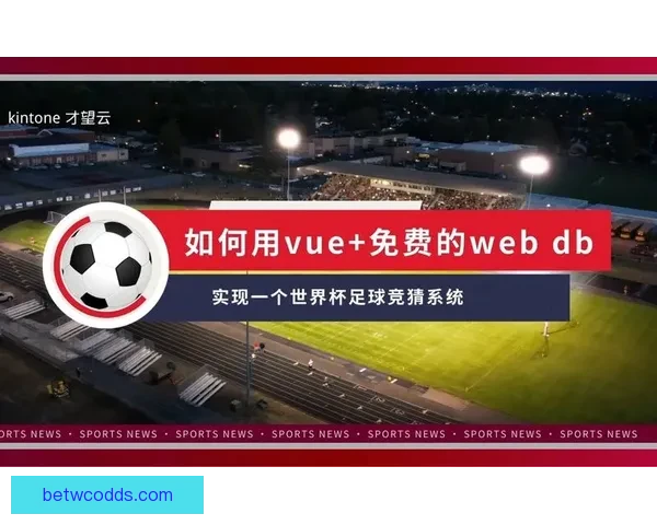 世界杯赛事胜负全面解析与精准竞猜策略深度指南