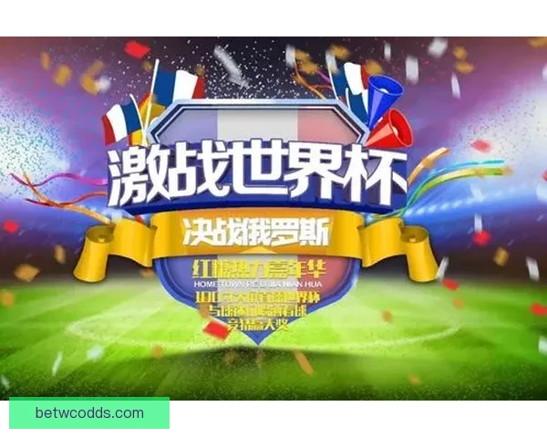 世界杯竞猜新用户专享福利领取攻略助你畅享精彩赛事体验
