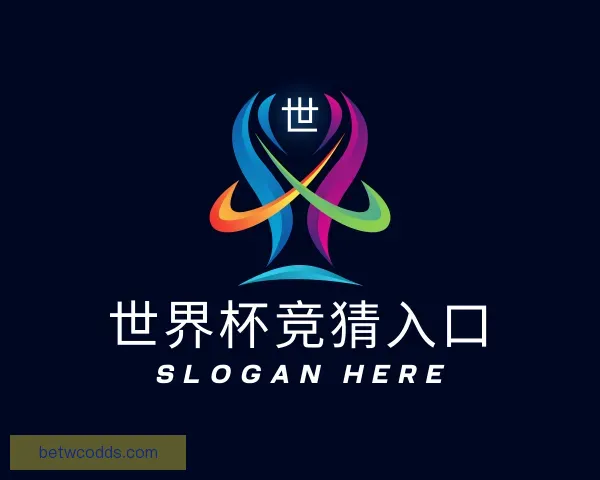 认识世界杯竞猜入口